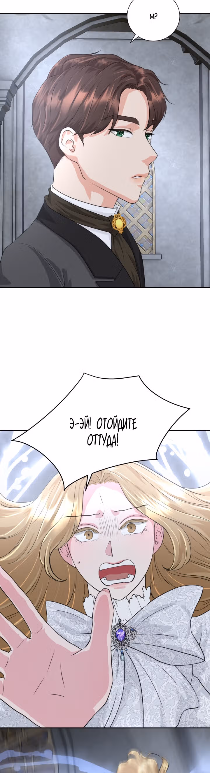 Невеста на 30 дней — Том 1 · Глава 2, страница 25