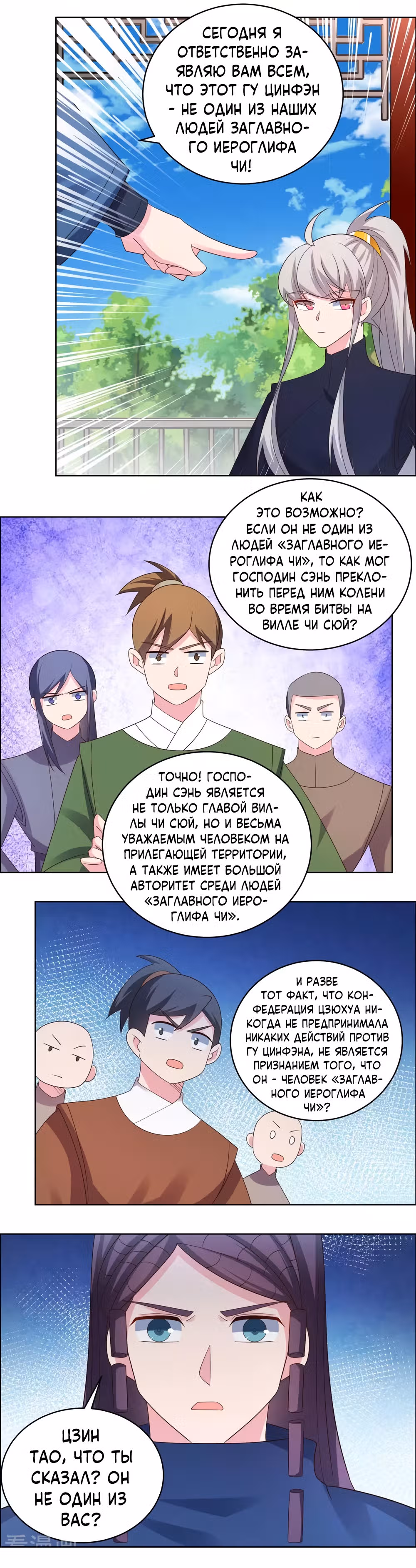 Выше Всех Богов — Том 1 · Глава 213, страница 29