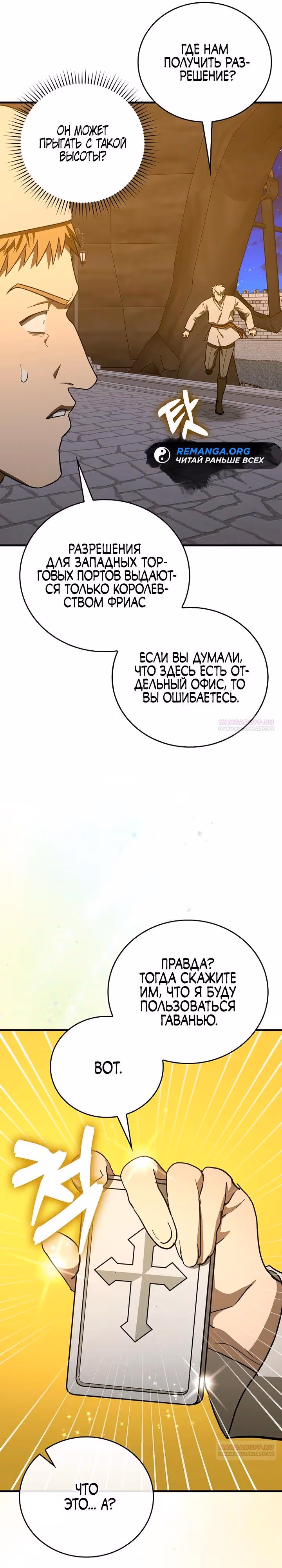 Я не святой, а доктор! — Том 3 · Глава 107, страница 12