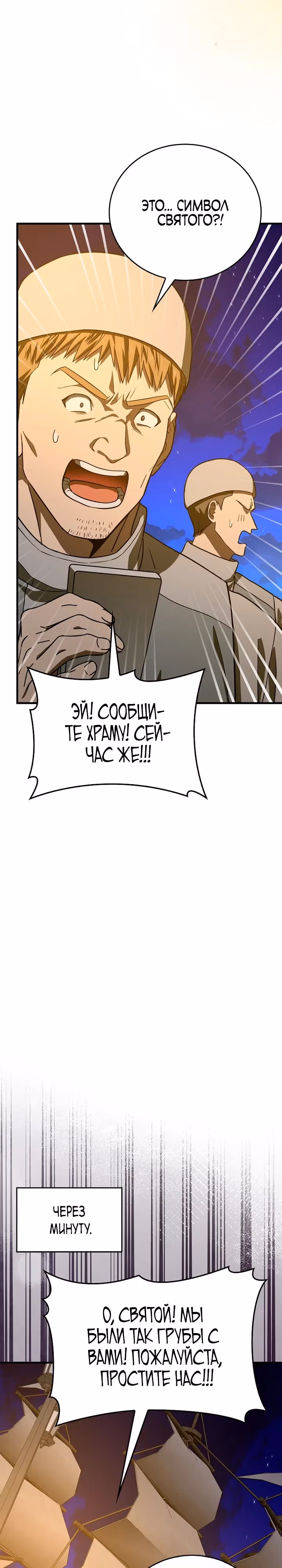 Я не святой, а доктор! — Том 3 · Глава 107, страница 13
