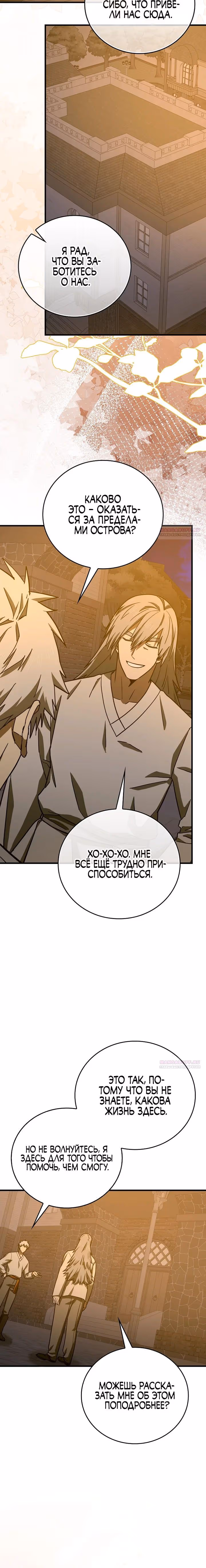 Я не святой, а доктор! — Том 3 · Глава 107, страница 18