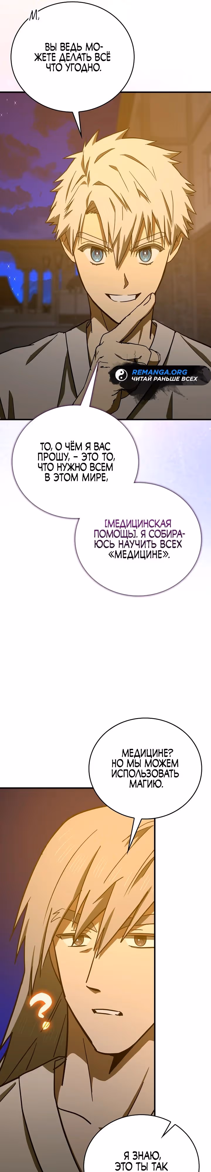 Я не святой, а доктор! — Том 3 · Глава 107, страница 19