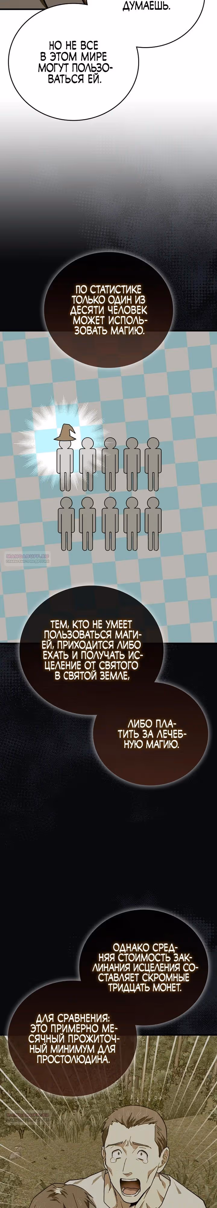 Я не святой, а доктор! — Том 3 · Глава 107, страница 20