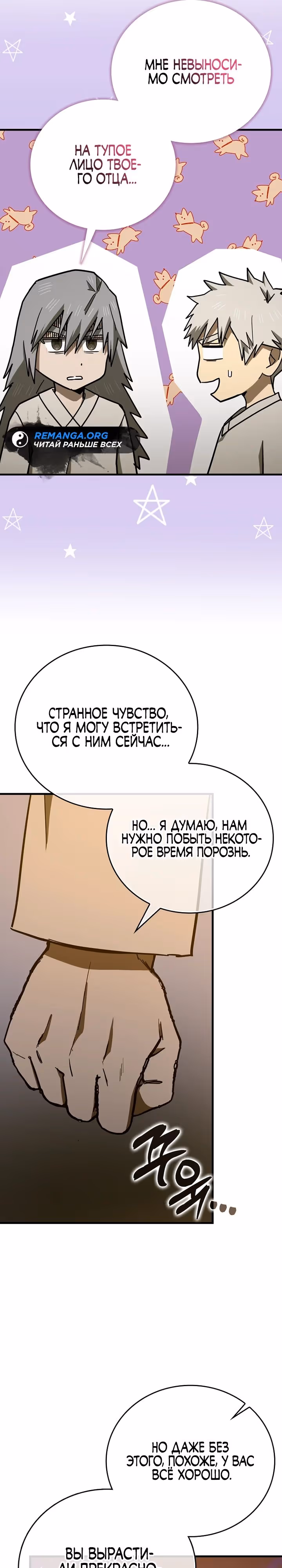 Я не святой, а доктор! — Том 3 · Глава 107, страница 27