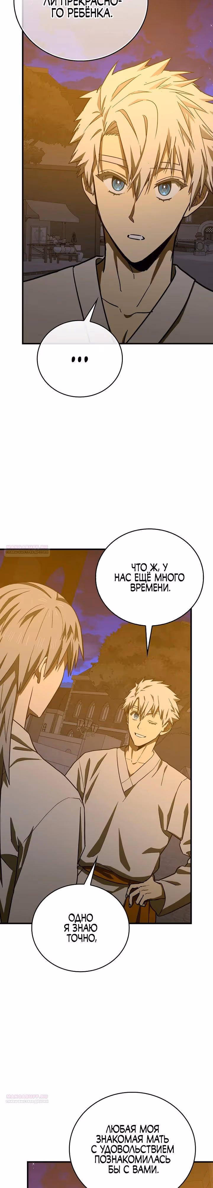 Я не святой, а доктор! — Том 3 · Глава 107, страница 28