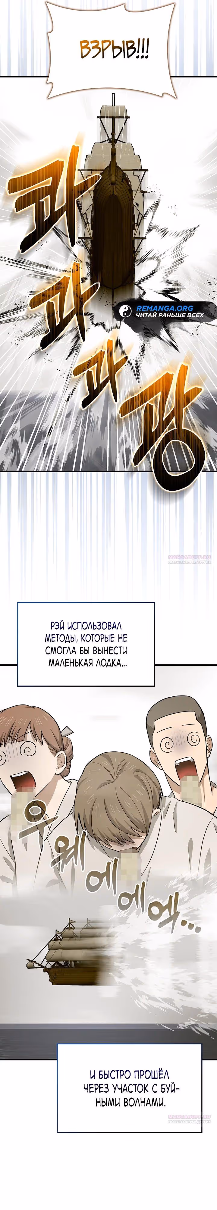 Я не святой, а доктор! — Том 3 · Глава 107, страница 4