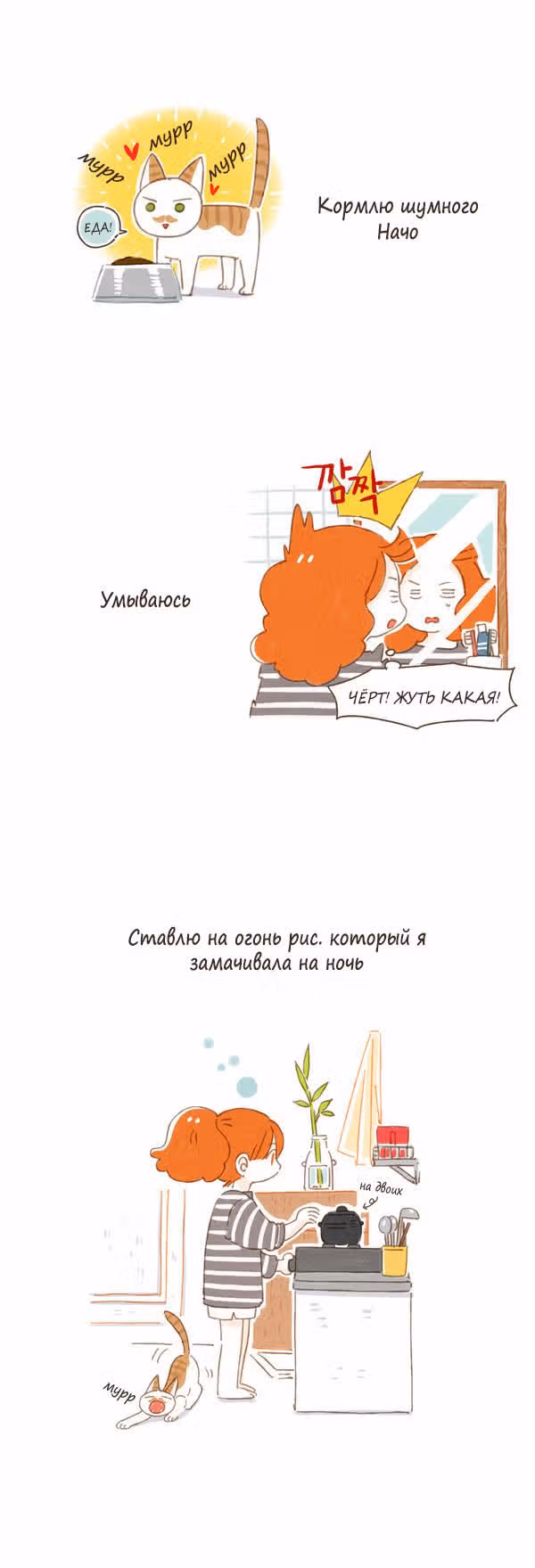 Кушать будешь? — Том 1 · Глава 6, страница 2