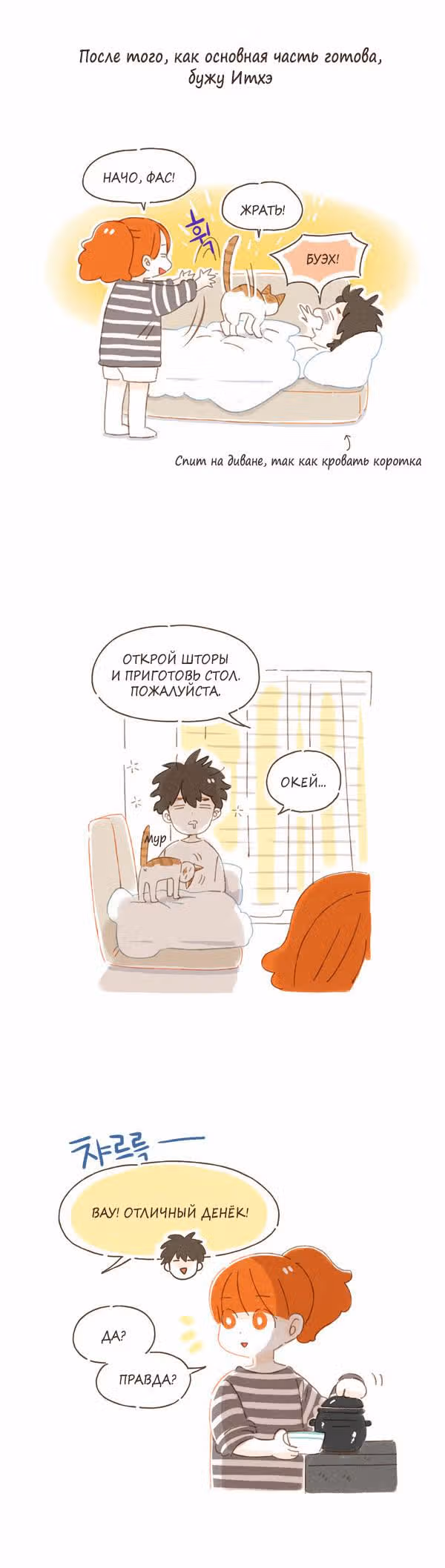Кушать будешь? — Том 1 · Глава 6, страница 3