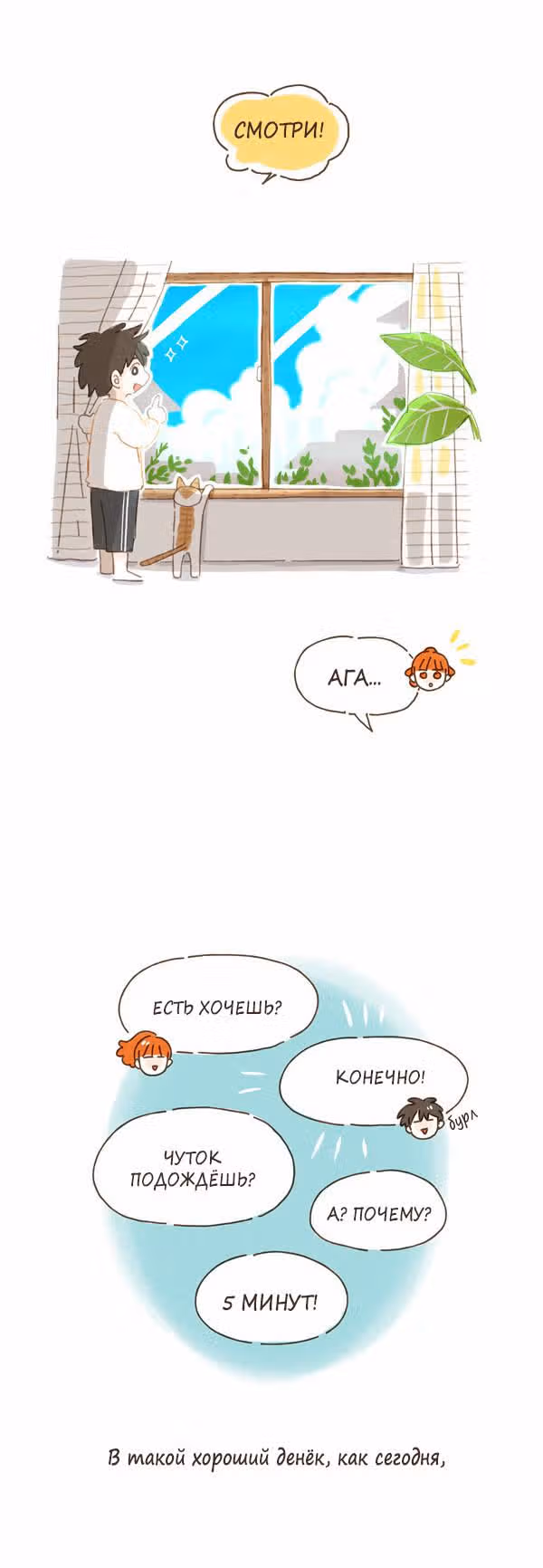 Кушать будешь? — Том 1 · Глава 6, страница 4
