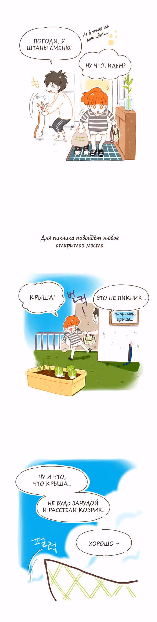 Кушать будешь? — Том 1 · Глава 6, страница 7