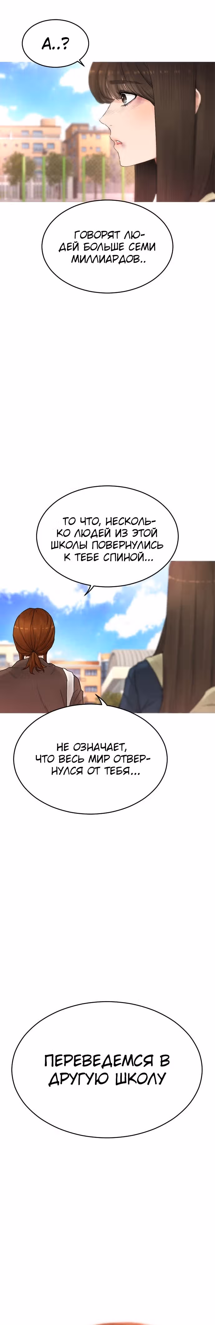 Батя старшеклассник — Том 1 · Глава 2, страница 11