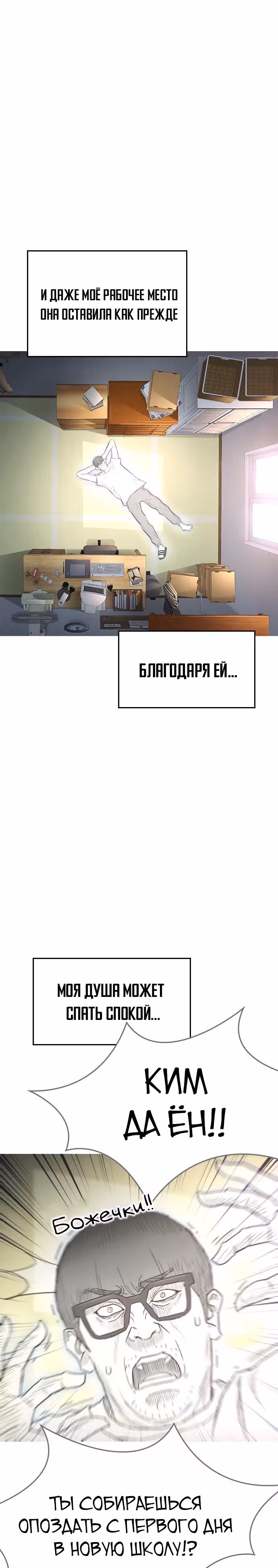Батя старшеклассник — Том 1 · Глава 2, страница 16