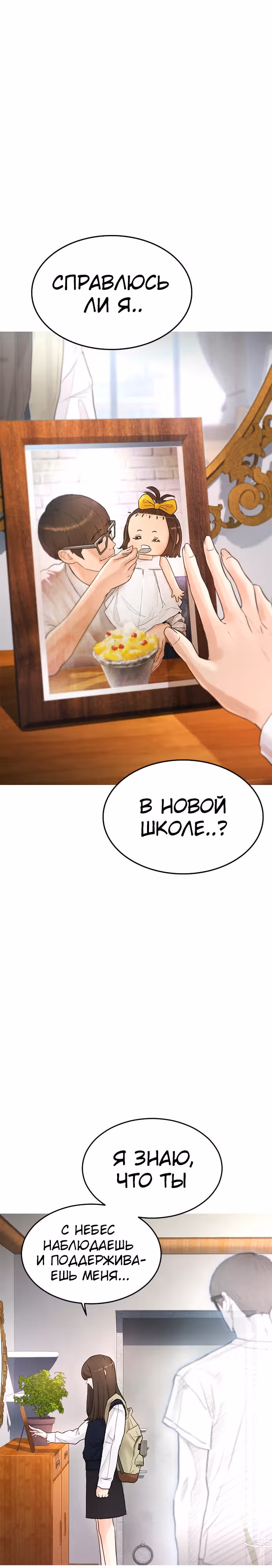 Батя старшеклассник — Том 1 · Глава 2, страница 23