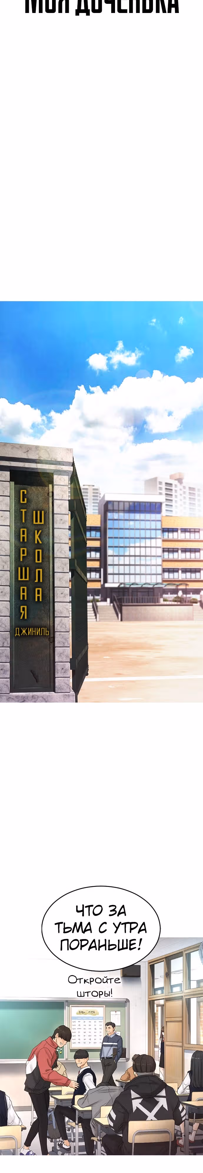 Батя старшеклассник — Том 1 · Глава 2, страница 25