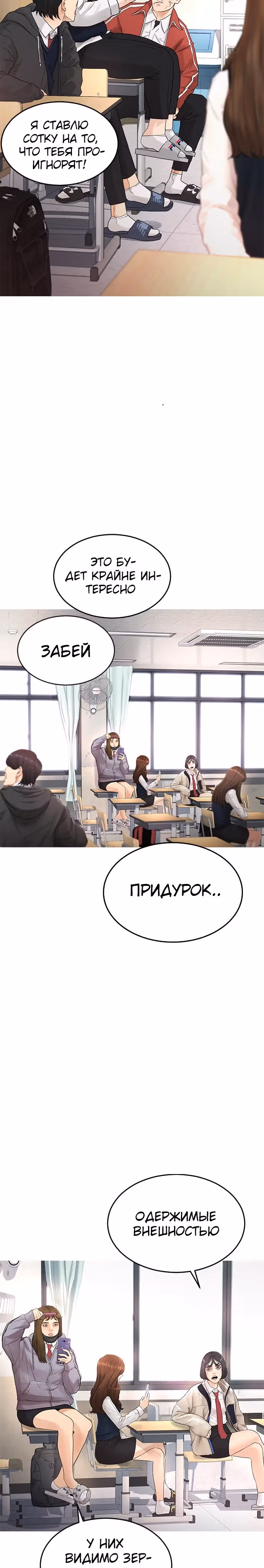 Батя старшеклассник — Том 1 · Глава 2, страница 31