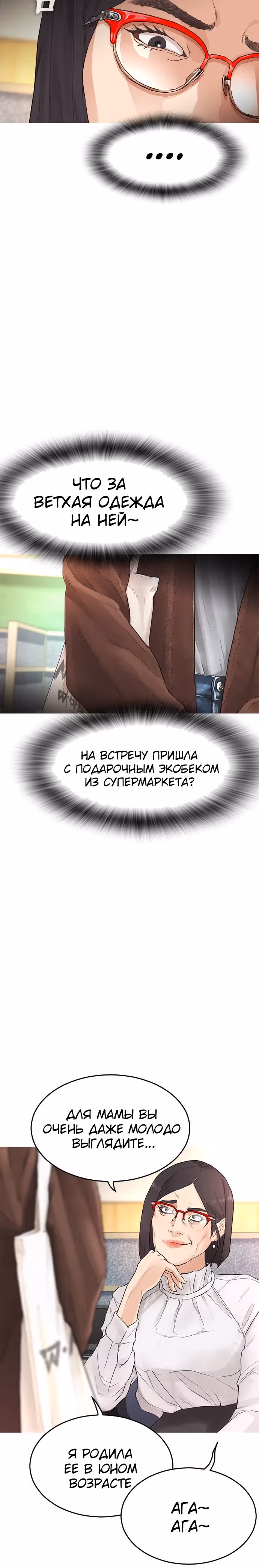Батя старшеклассник — Том 1 · Глава 2, страница 5
