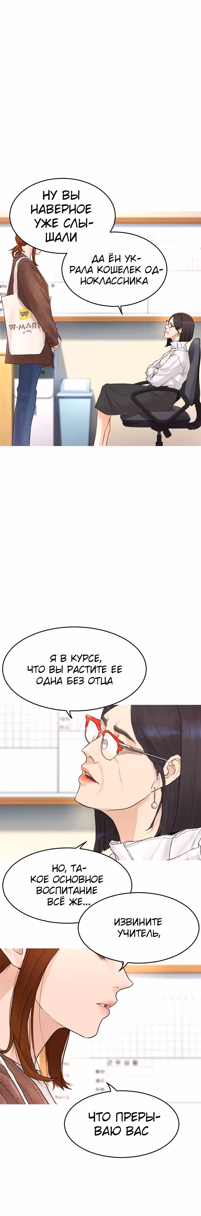 Батя старшеклассник — Том 1 · Глава 2, страница 6