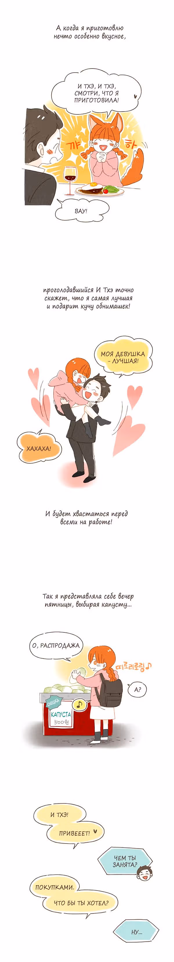 Кушать будешь? — Том 1 · Глава 7, страница 2