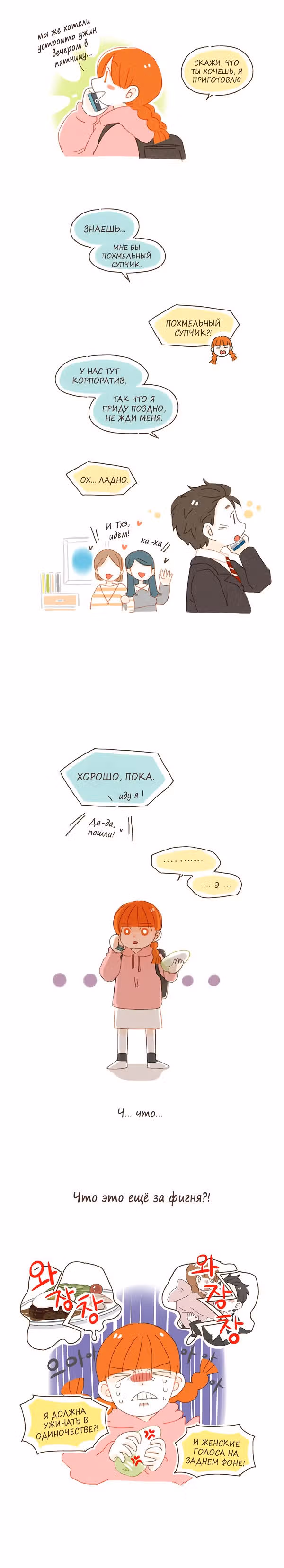Кушать будешь? — Том 1 · Глава 7, страница 3