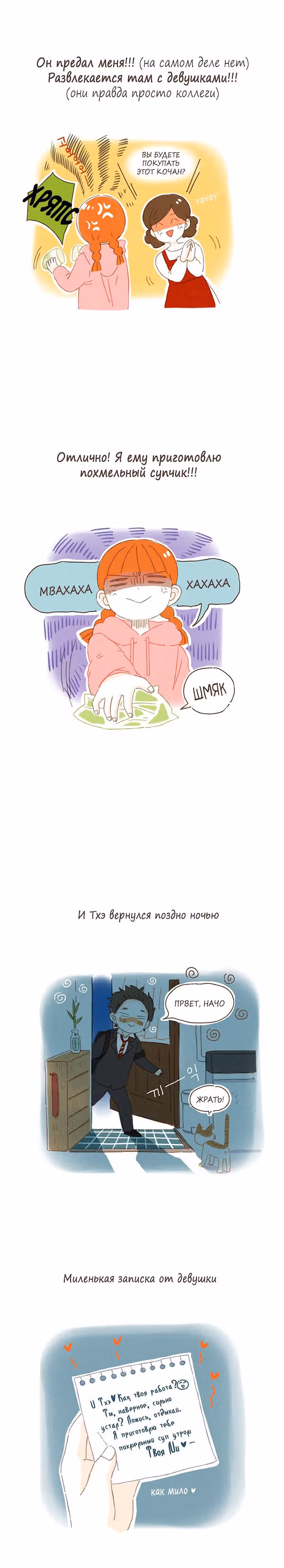 Кушать будешь? — Том 1 · Глава 7, страница 4
