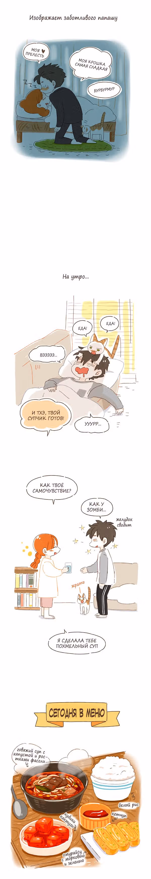 Кушать будешь? — Том 1 · Глава 7, страница 5