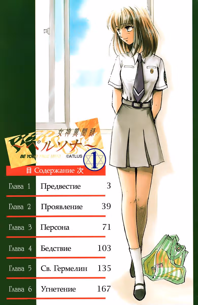Записи Таинственной Истории о Богине: Персона – Будь Самим Собой — Том 1 · Глава 1, страница 2