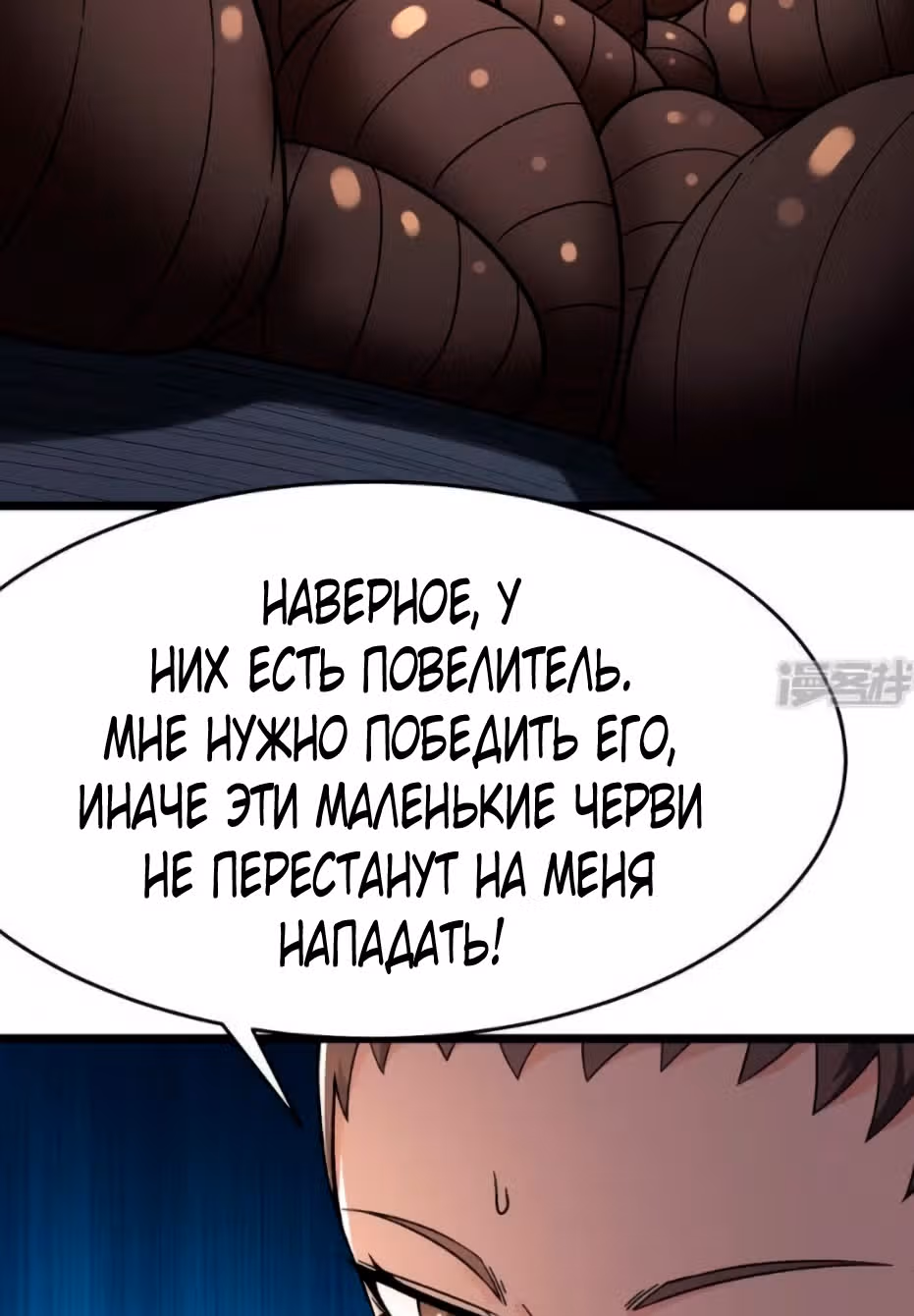 Все мои ученицы - дьяволицы — Том 1 · Глава 92, страница 2