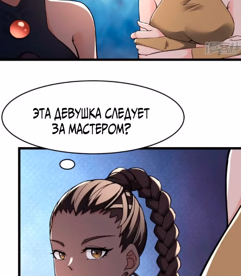 Все мои ученицы - дьяволицы — Том 1 · Глава 92, страница 26
