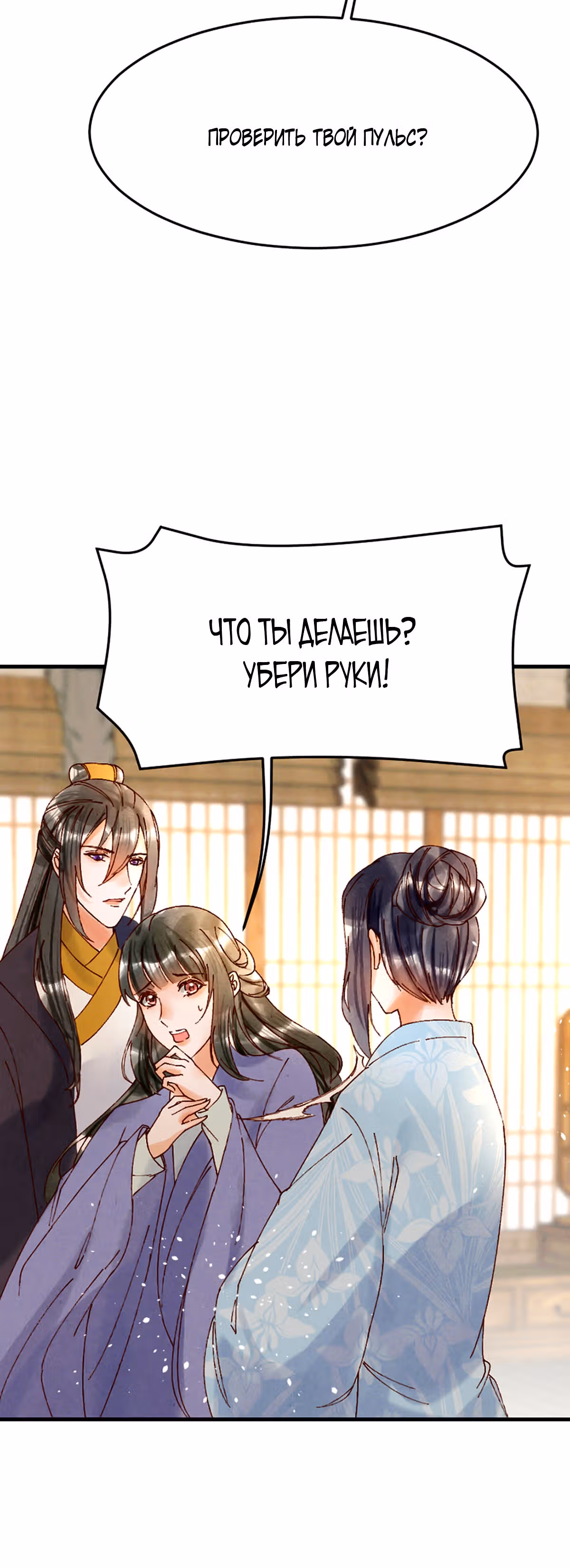 Я требую развода! — Том 1 · Глава 32, страница 6