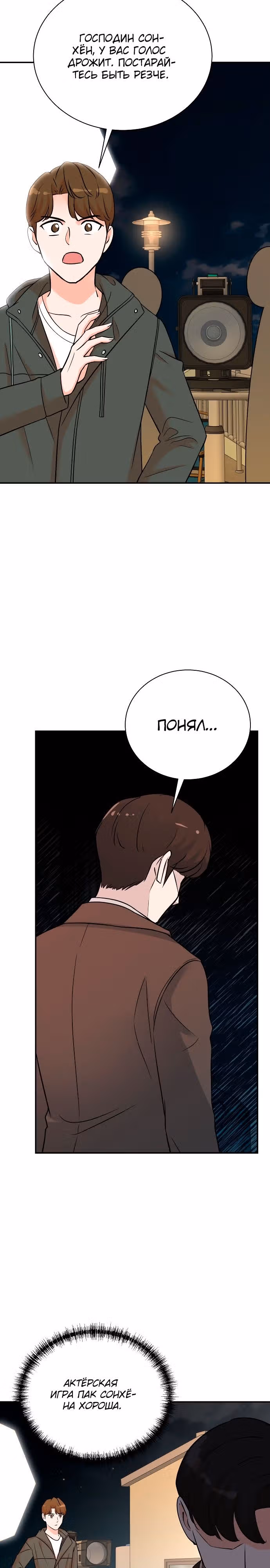 Регрессия продюсера — Том 1 · Глава 131, страница 6