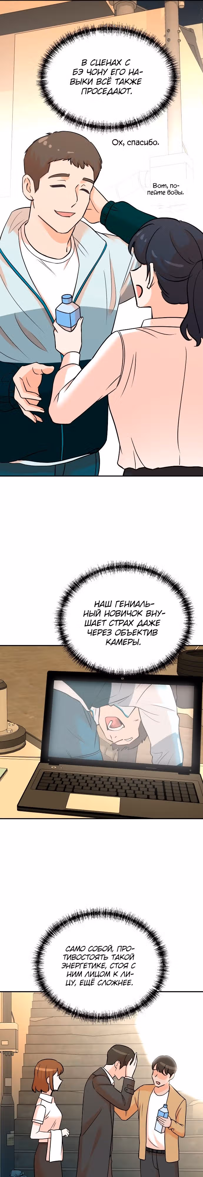 Регрессия продюсера — Том 1 · Глава 131, страница 8