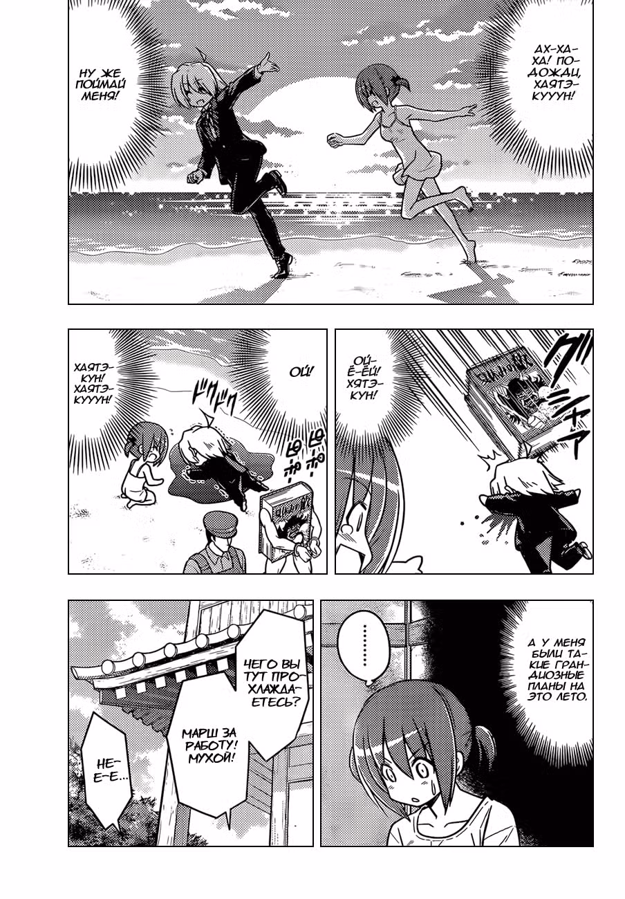 Боевой дворецкий Хаятэ! — Том 35 · Глава 378, страница 11