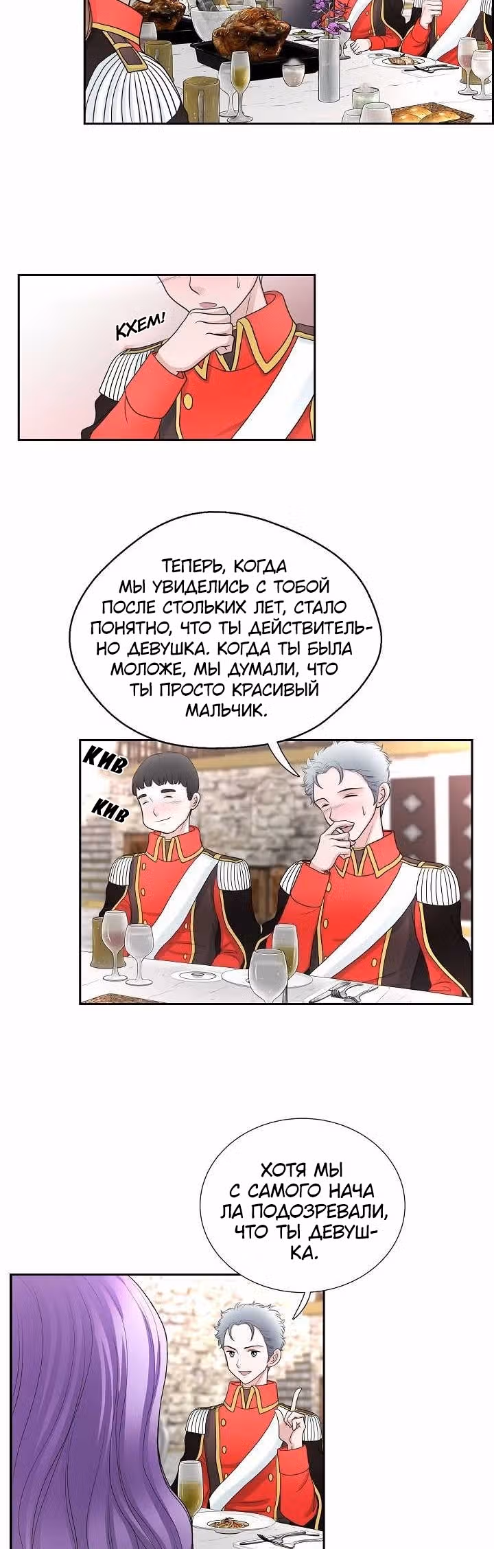 Во власти императора — Том 1 · Глава 41, страница 10