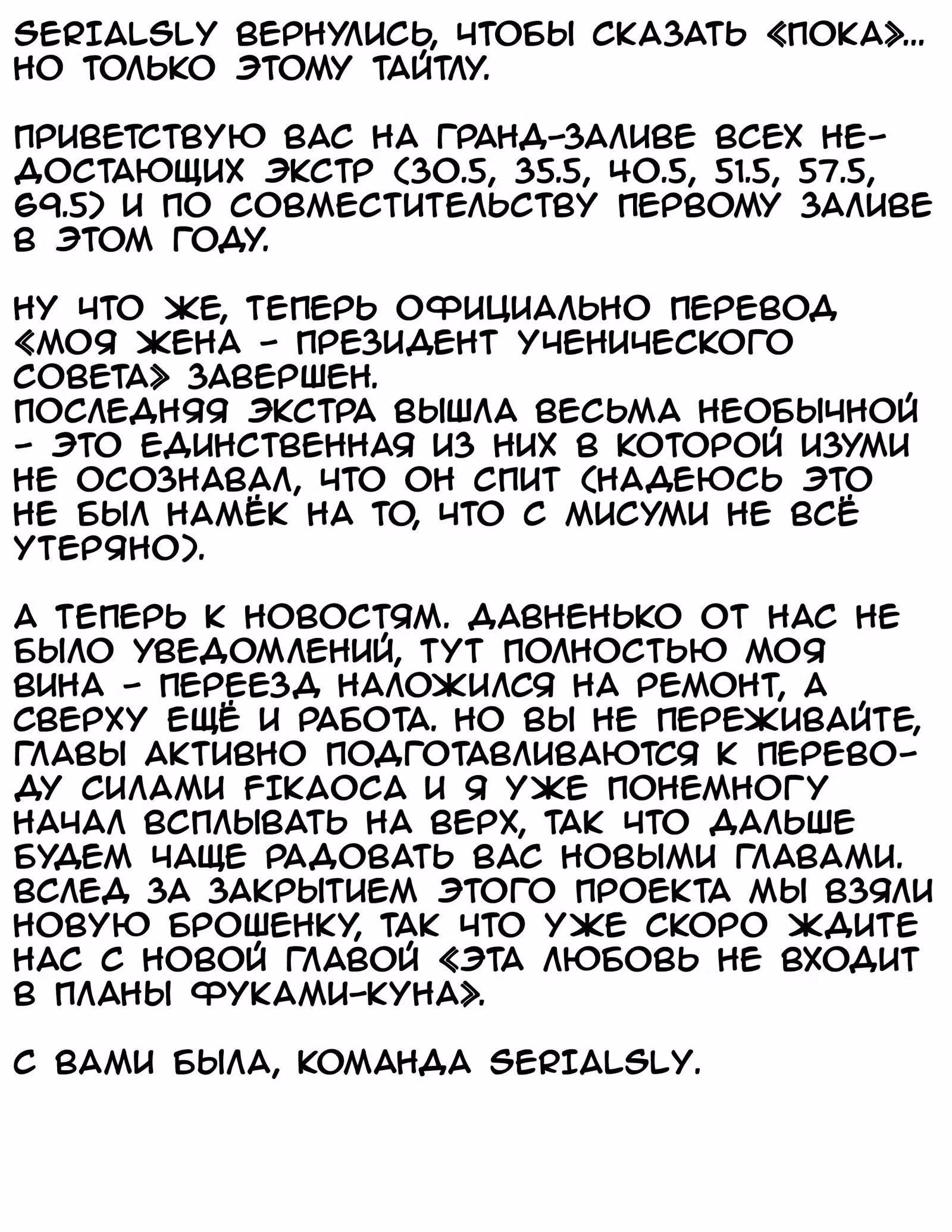 Моя жена — президент студенческого совета! — Том 13 · Глава 69.5, страница 21