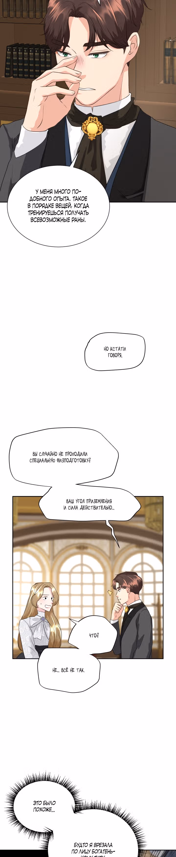 Невеста на 30 дней — Том 1 · Глава 3, страница 11