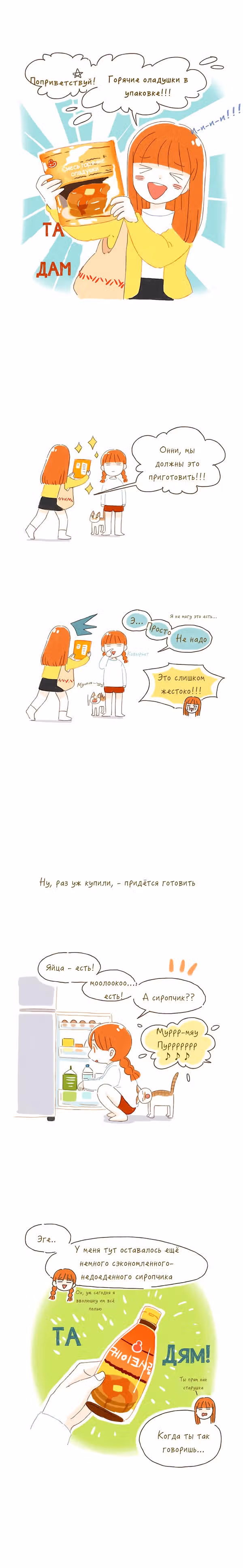 Кушать будешь? — Том 1 · Глава 9, страница 2