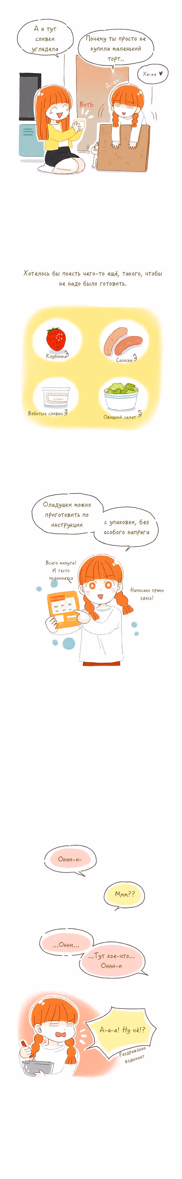 Кушать будешь? — Том 1 · Глава 9, страница 3