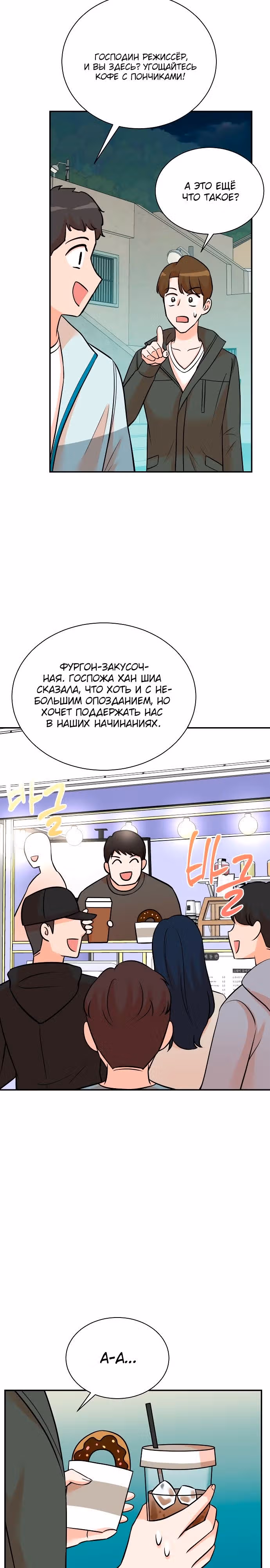 Регрессия продюсера — Том 1 · Глава 132, страница 3