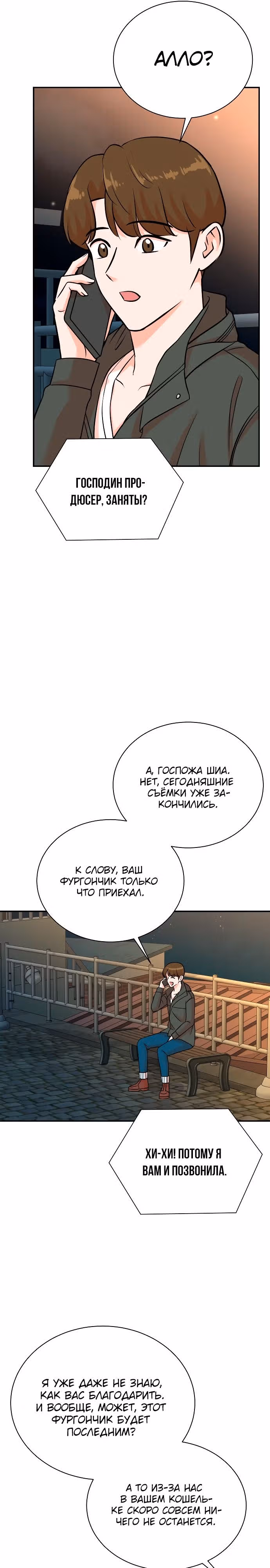 Регрессия продюсера — Том 1 · Глава 132, страница 5
