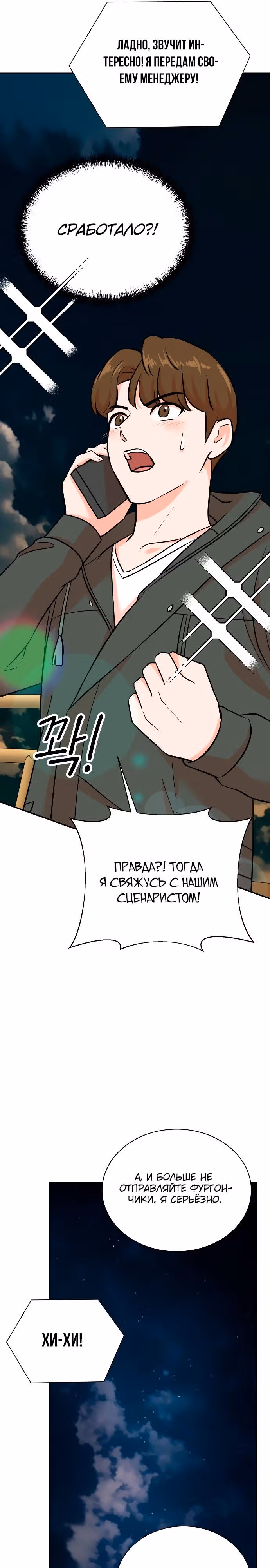 Регрессия продюсера — Том 1 · Глава 132, страница 8