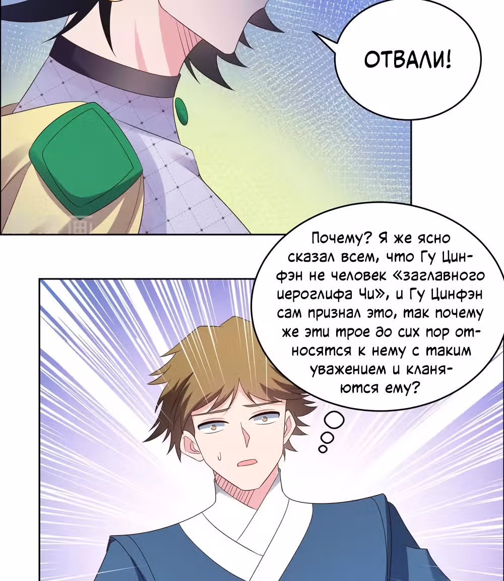 Выше Всех Богов — Том 1 · Глава 214, страница 11