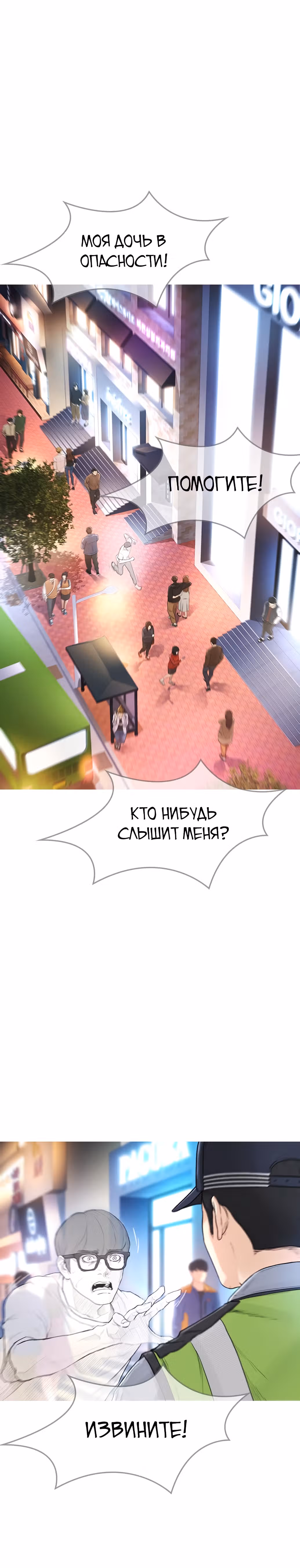 Батя старшеклассник — Том 1 · Глава 3, страница 24