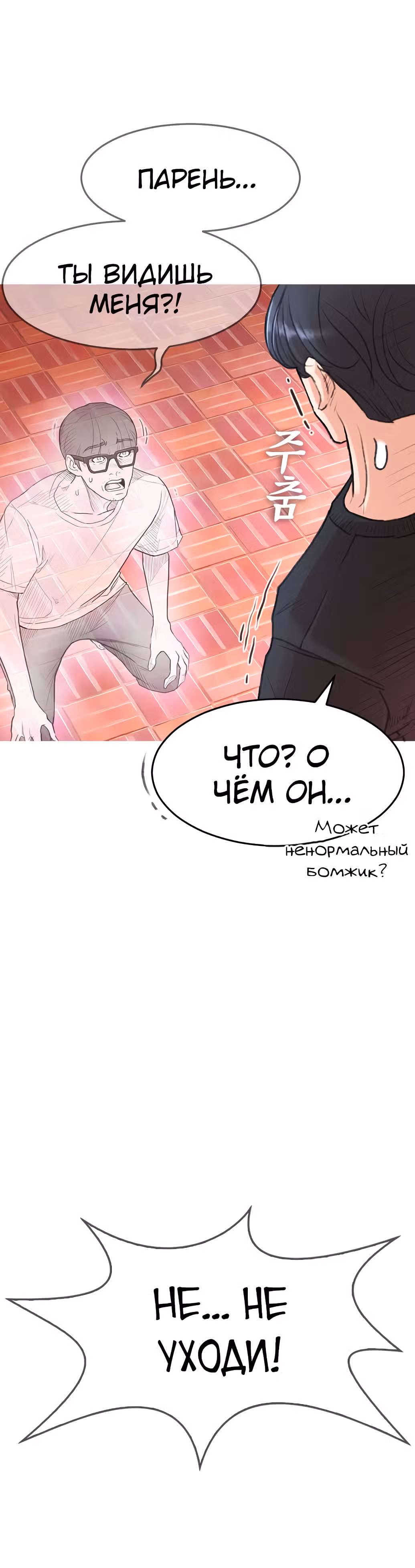 Батя старшеклассник — Том 1 · Глава 3, страница 29