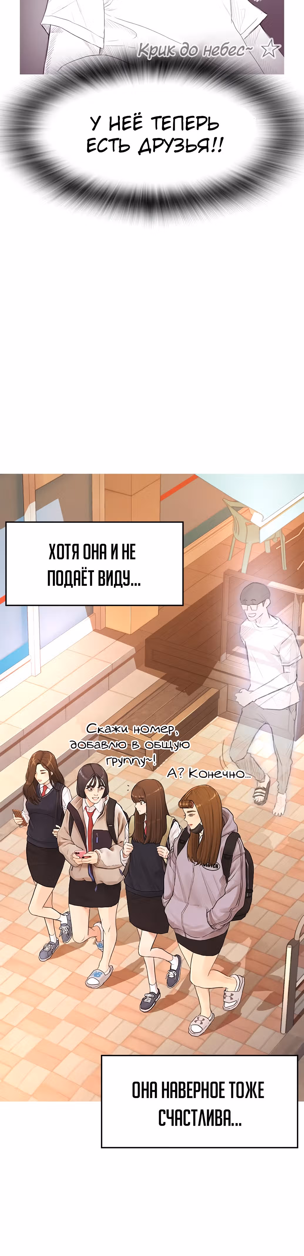 Батя старшеклассник — Том 1 · Глава 3, страница 6