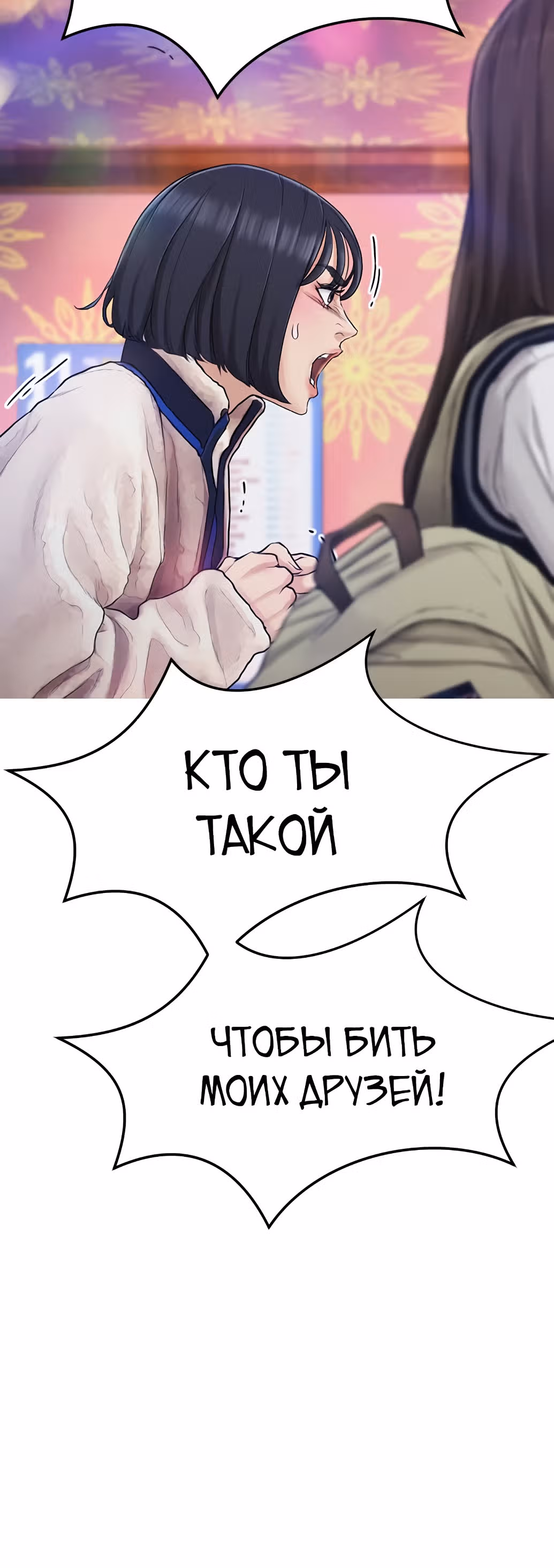 Батя старшеклассник — Том 1 · Глава 3, страница 53