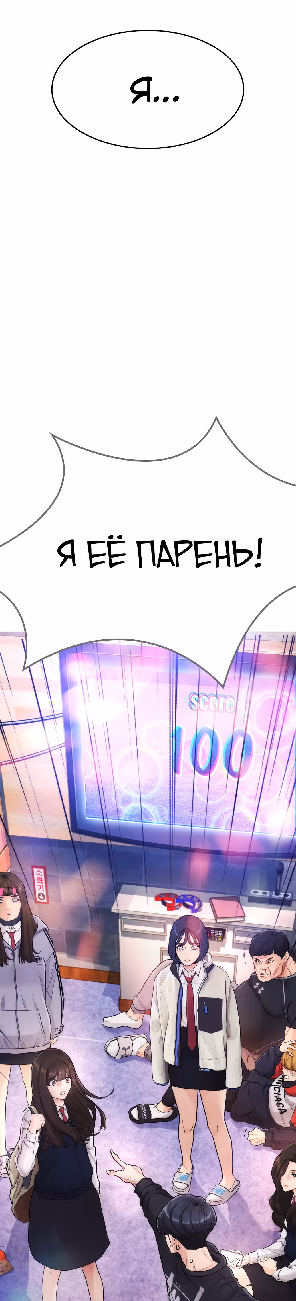 Батя старшеклассник — Том 1 · Глава 3, страница 58
