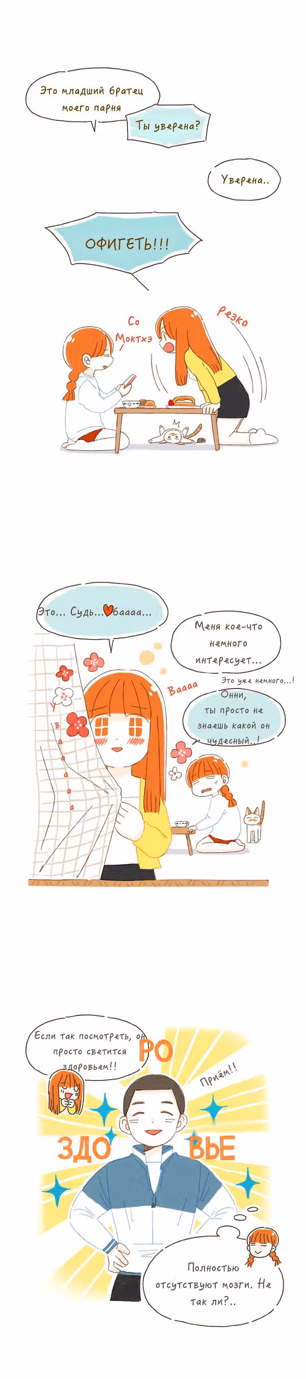 Кушать будешь? — Том 1 · Глава 10, страница 2