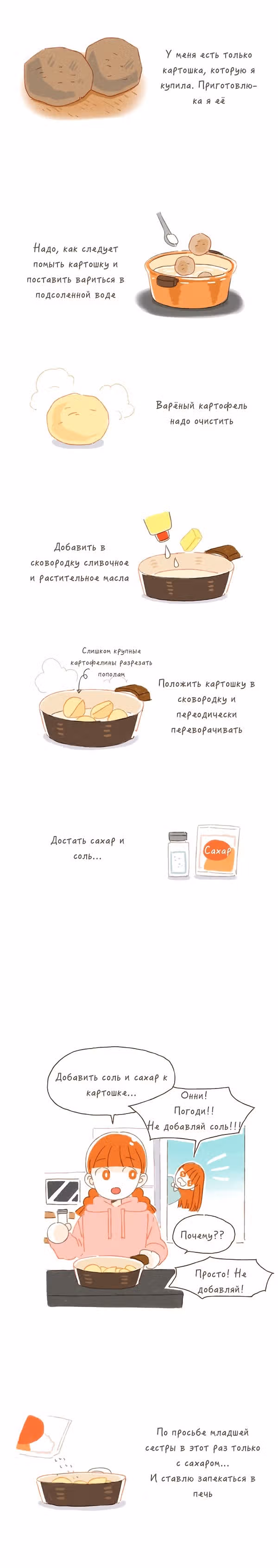 Кушать будешь? — Том 1 · Глава 10, страница 6