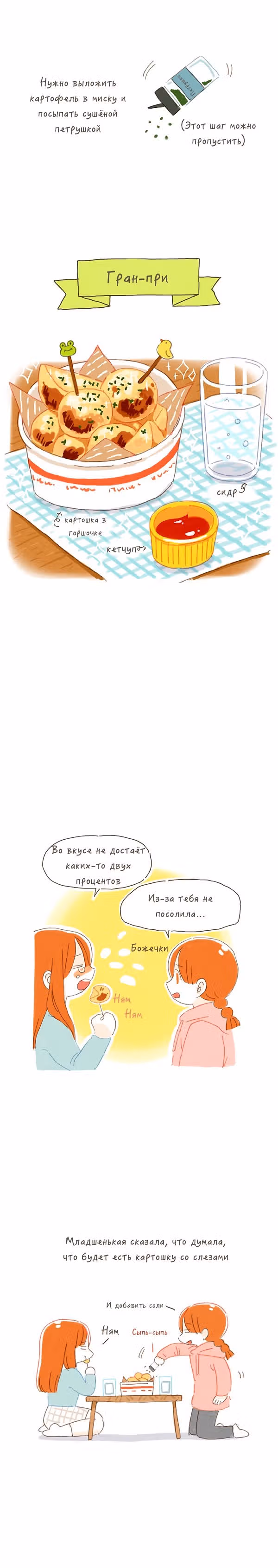 Кушать будешь? — Том 1 · Глава 10, страница 7