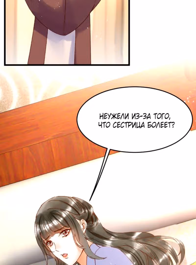 Я требую развода! — Том 1 · Глава 33, страница 10